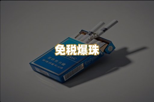 越代香烟
